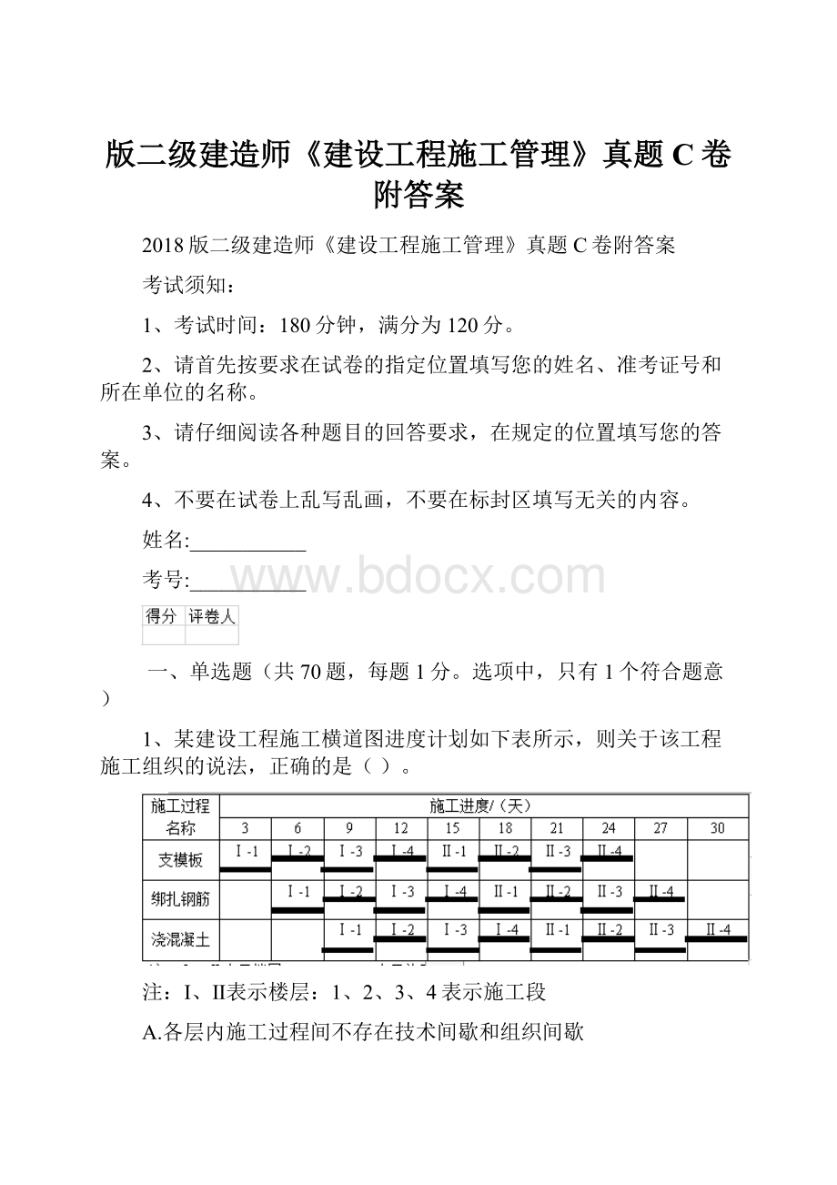 版二级建造师《建设工程施工管理》真题C卷附答案.docx