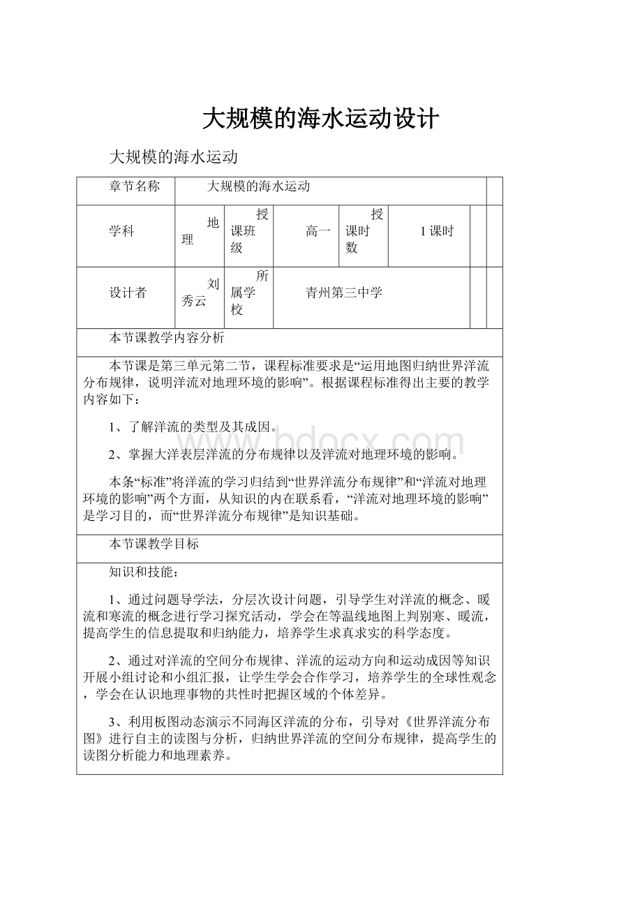 大规模的海水运动设计.docx_第1页