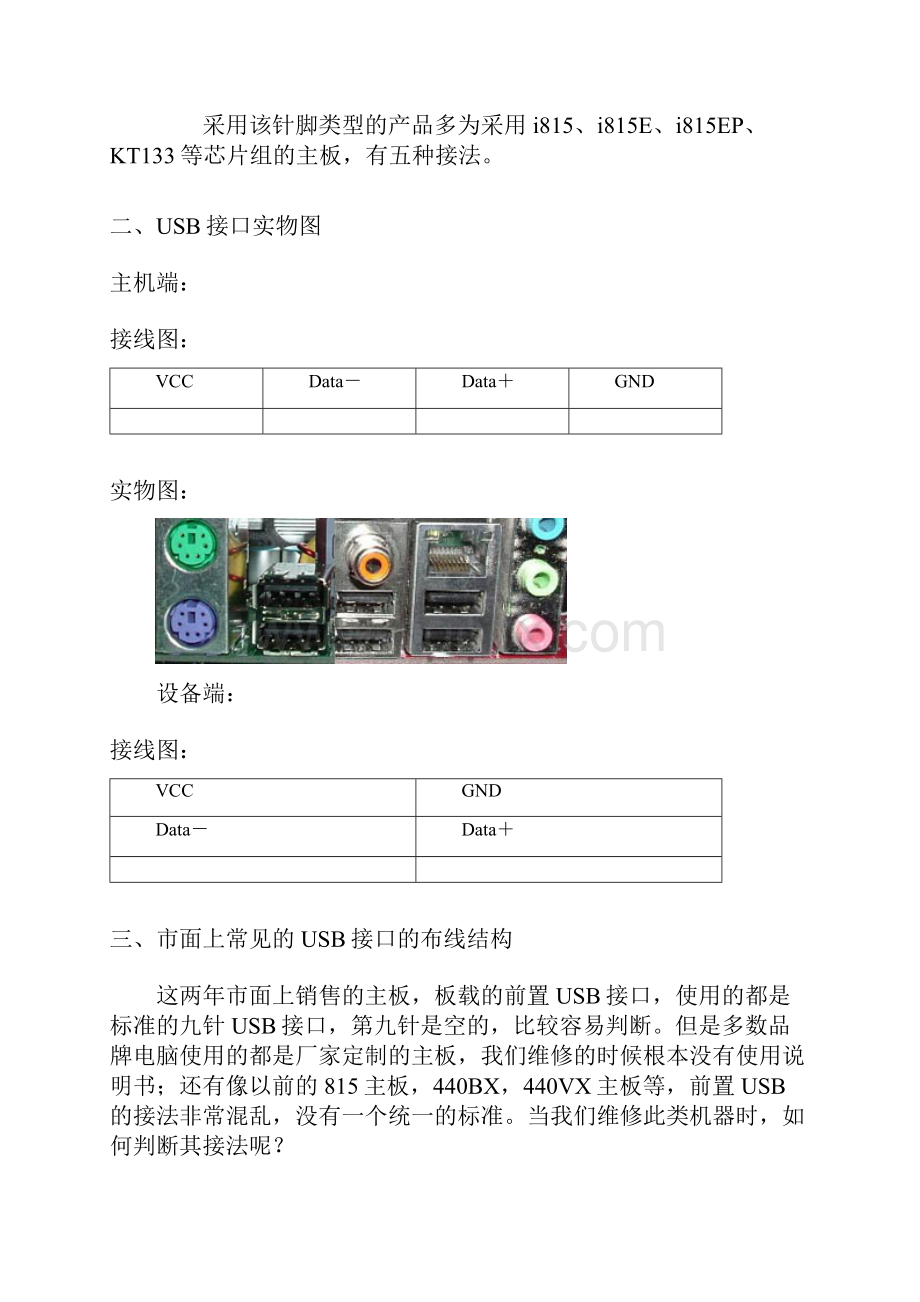 USB接线方法.docx_第2页