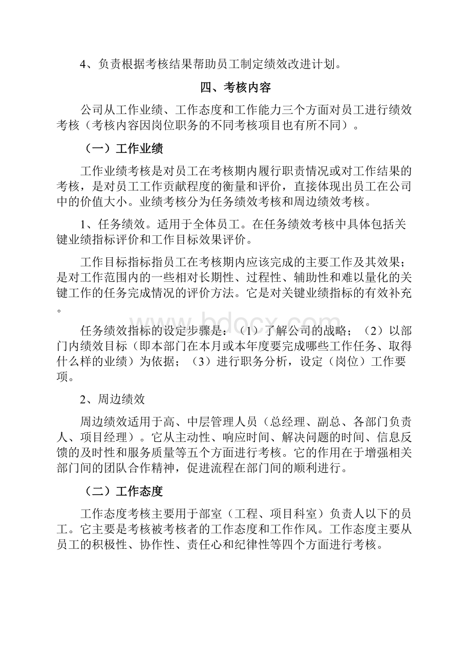 最新绩效考核实施细则资料.docx_第2页