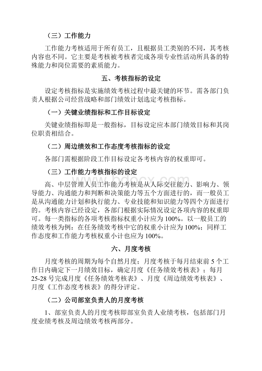 最新绩效考核实施细则资料.docx_第3页