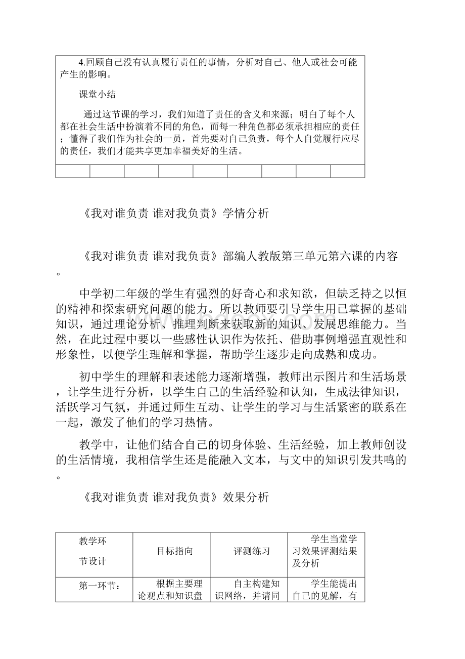 初中道德与法治我对谁负责谁对我负责教学设计学情分析教材分析课后反思.docx_第3页