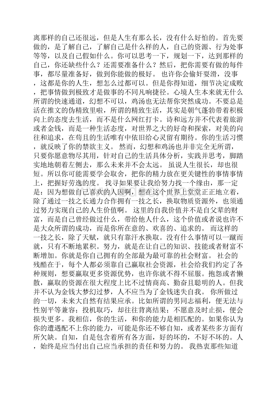 姑娘你要做最好的自己读后感10篇.docx_第3页