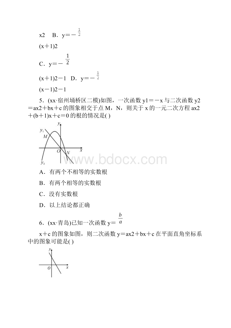 安徽省201x年中考数学总复习第三章函数第四节二次函数的图象与性质练习.docx_第2页