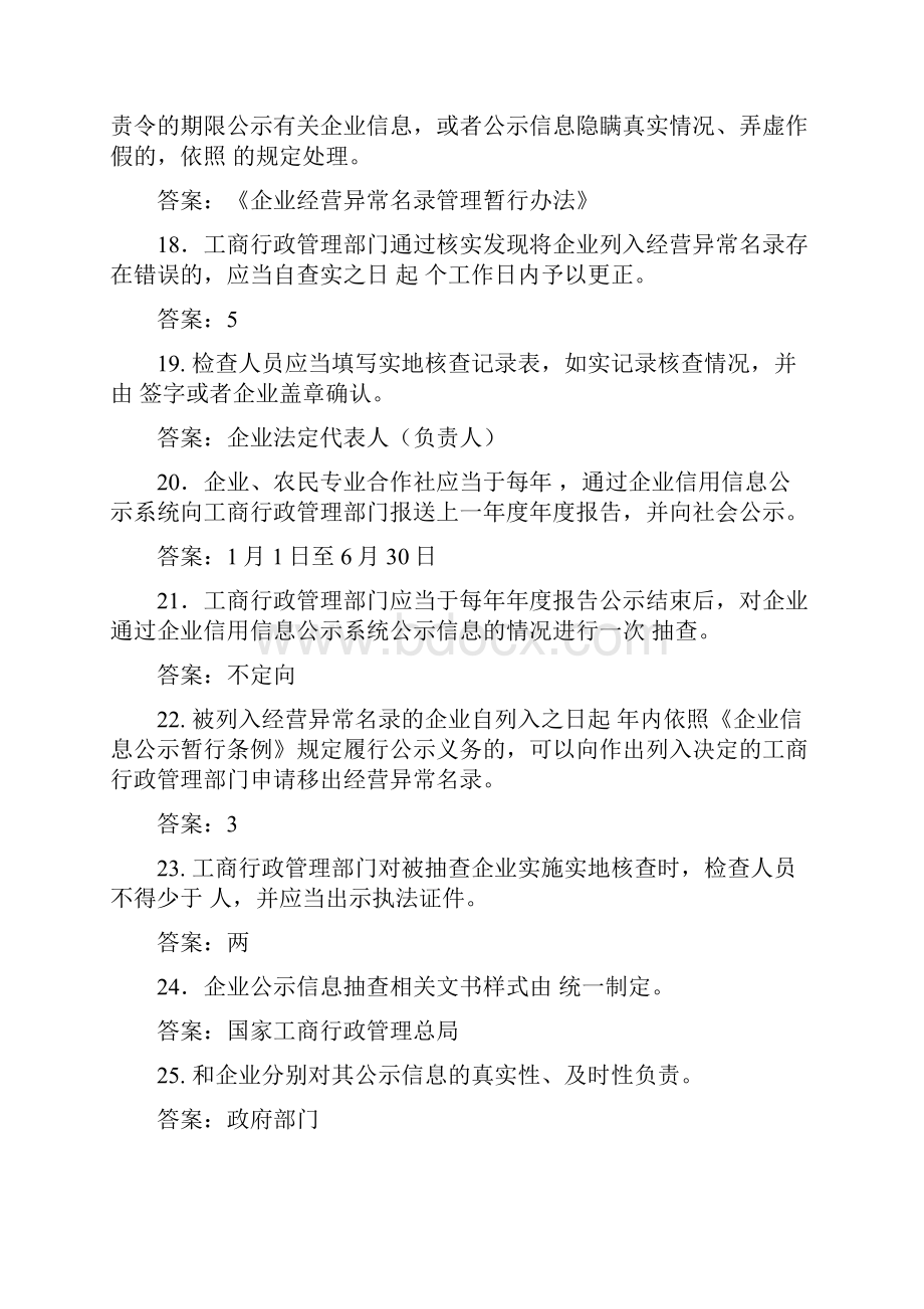 企业信息公示暂行条例竞赛题.docx_第3页