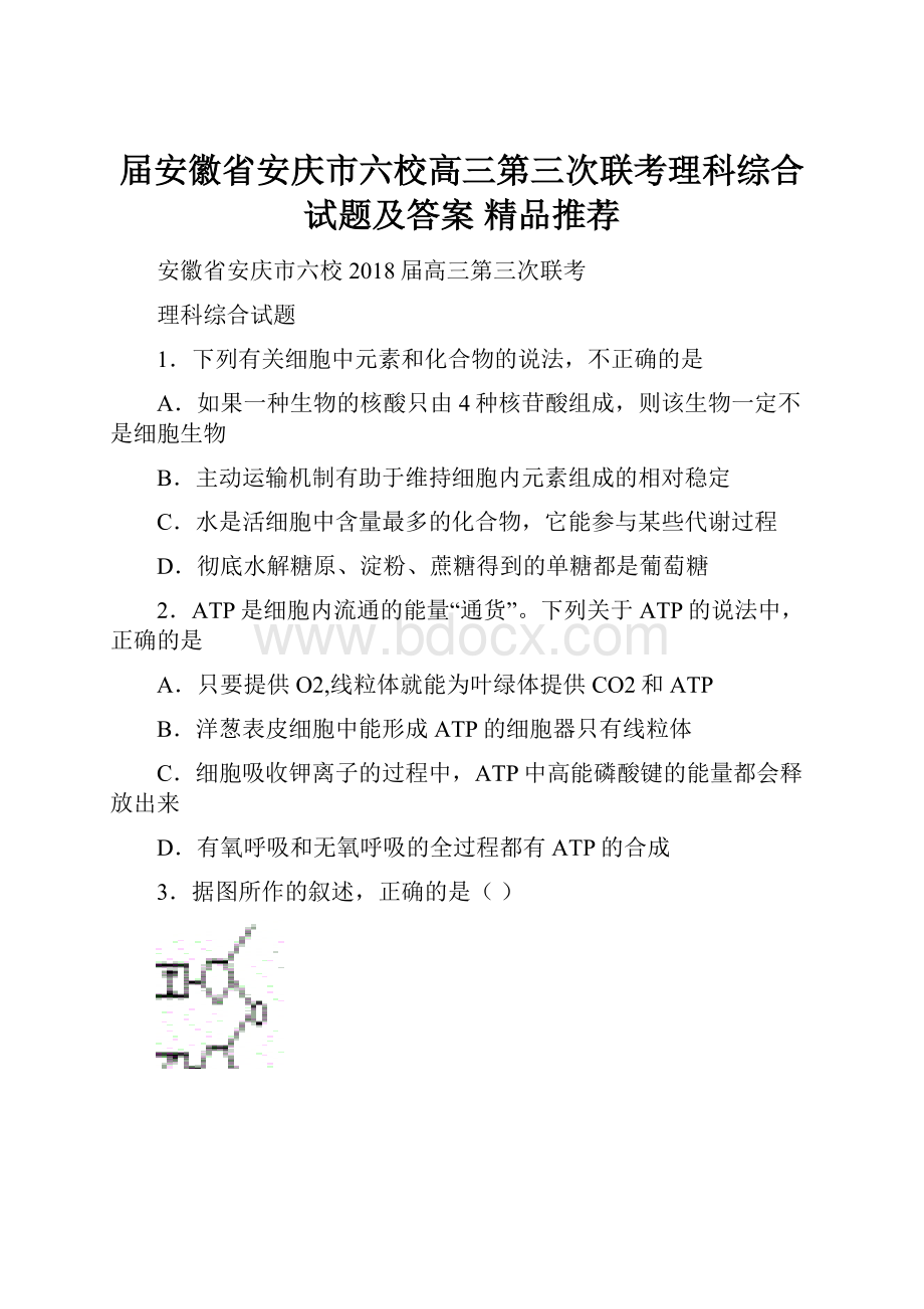 届安徽省安庆市六校高三第三次联考理科综合试题及答案精品推荐.docx