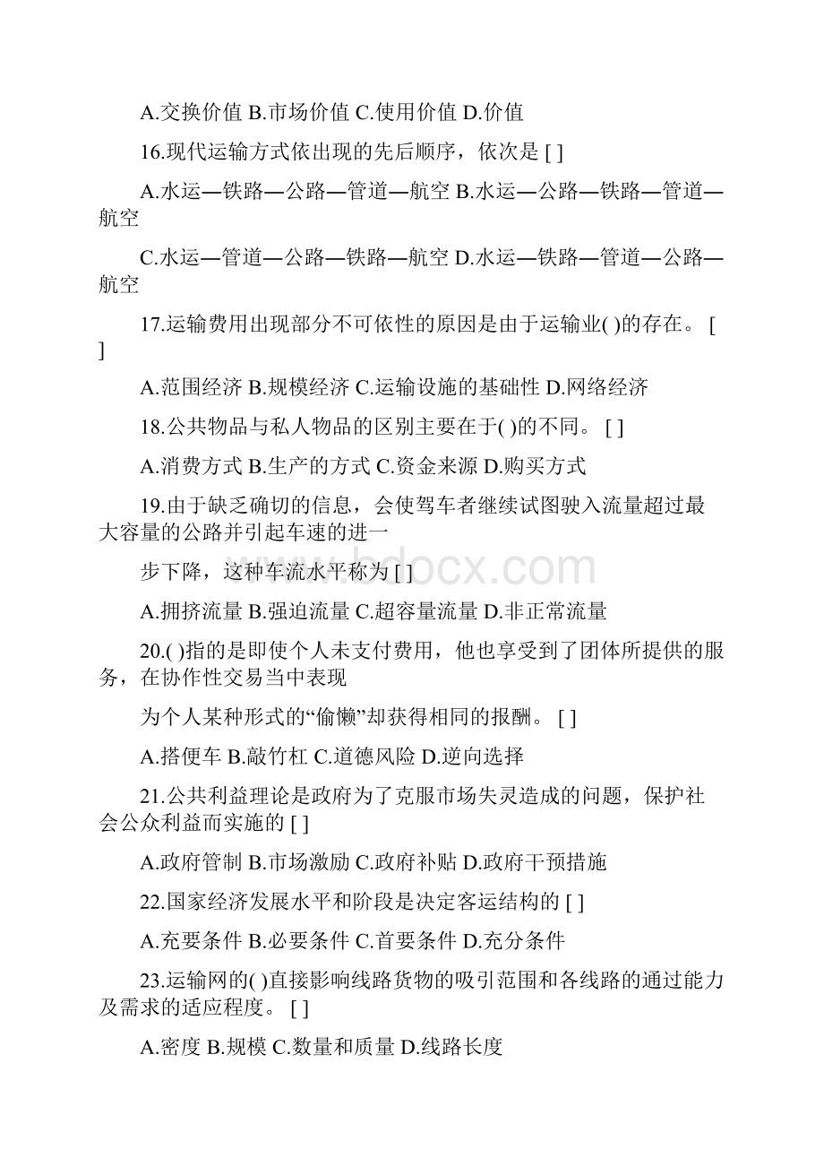 运输经济学复习题及参考答案.docx_第3页