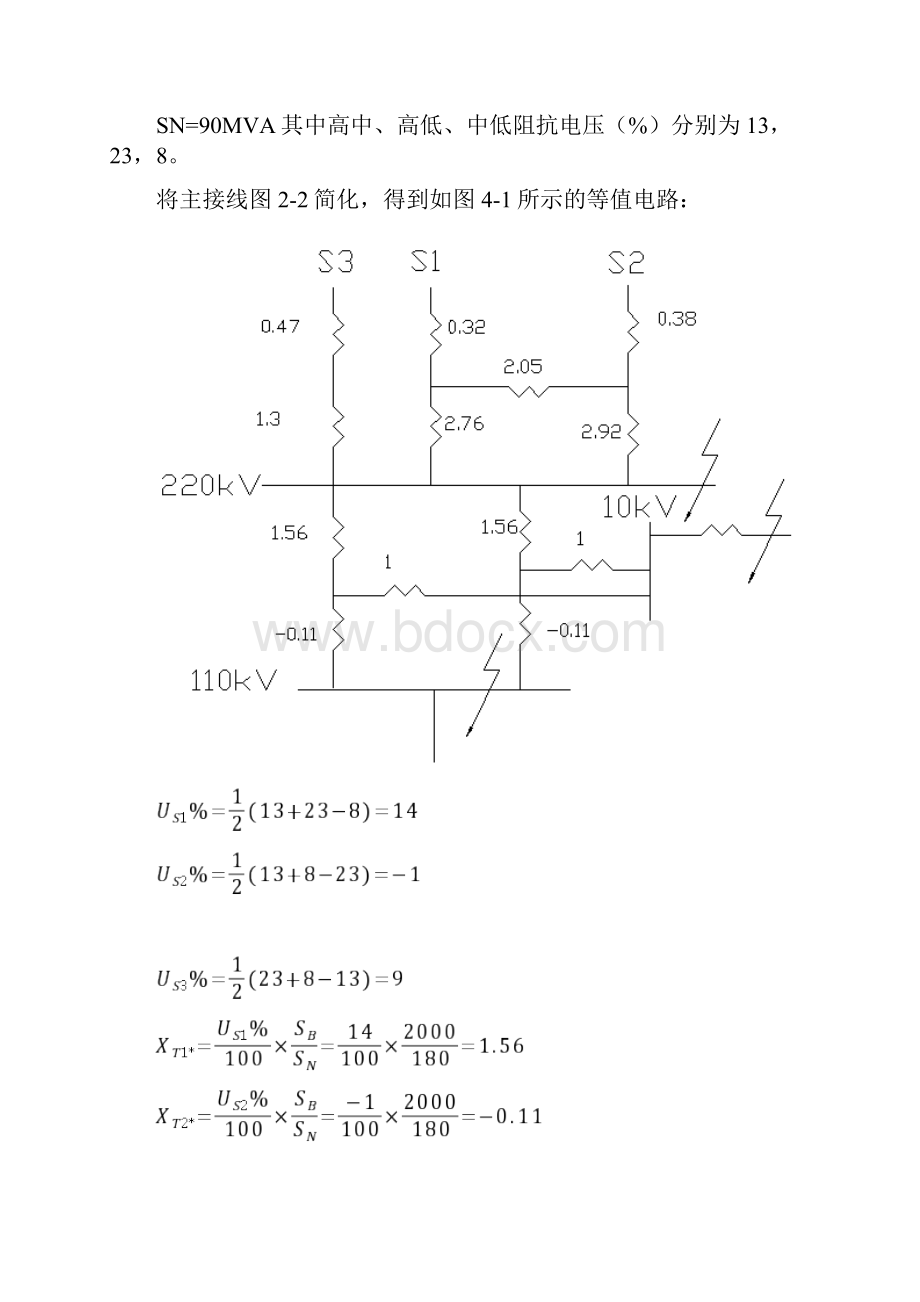 220kV降压变电所短路电流的计算.docx_第3页