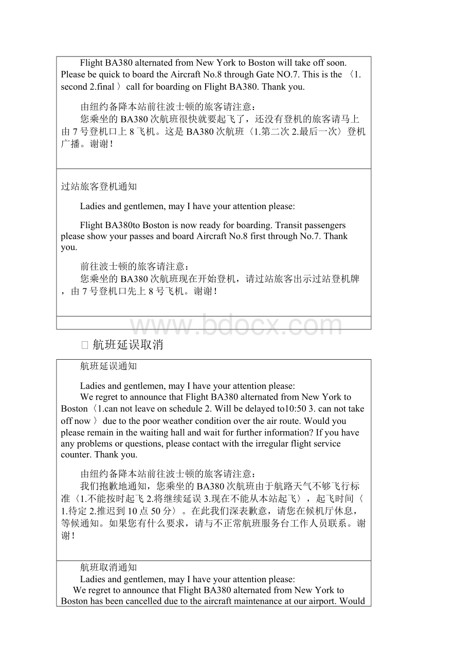 乘机英语机场广播.docx_第3页