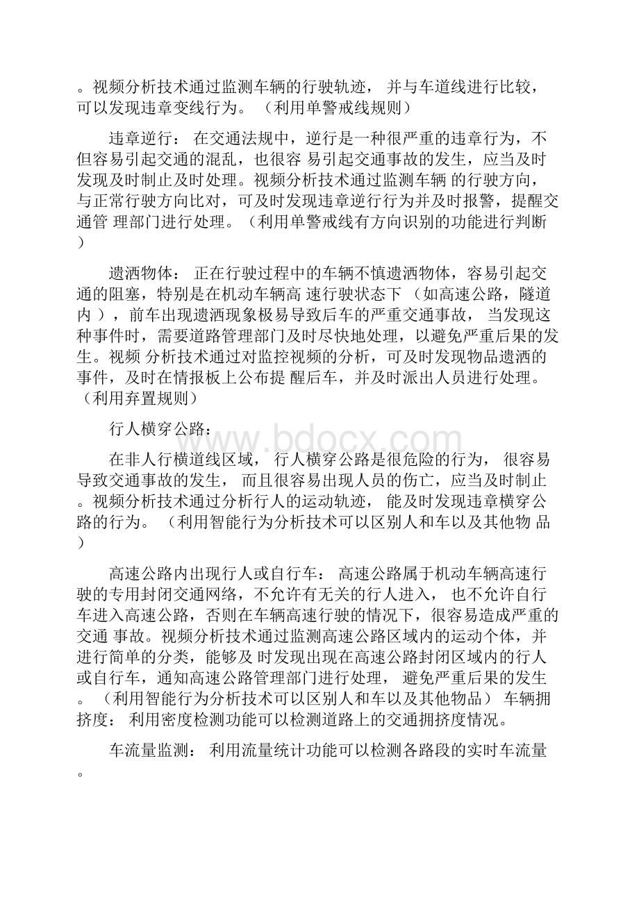 智能交通视频监控系统解决方案.docx_第3页