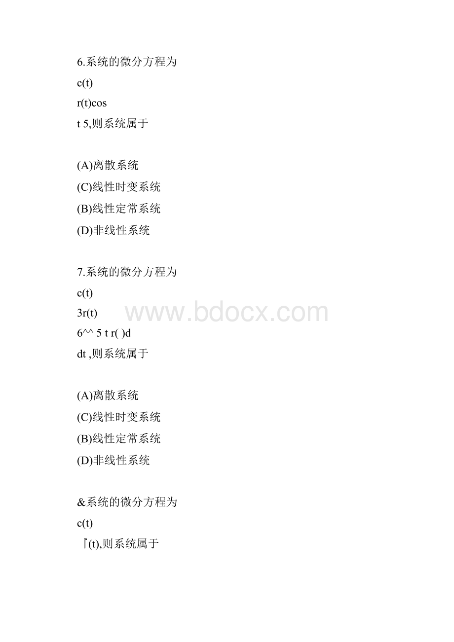 自动控制原理选择题有答案解析.docx_第3页