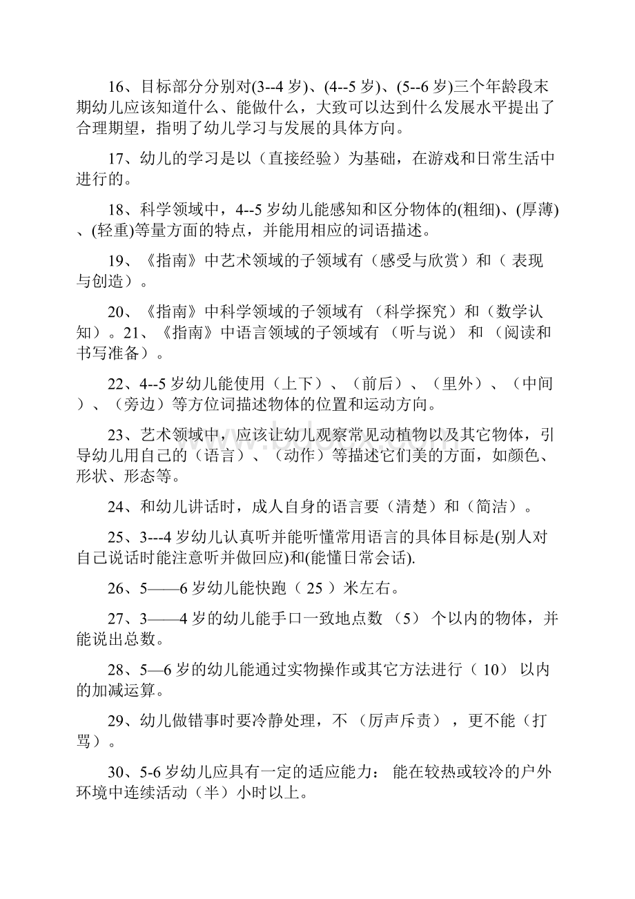 《36岁儿童学习与发展指南》试题及答案.docx_第2页