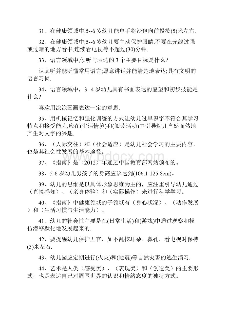 《36岁儿童学习与发展指南》试题及答案.docx_第3页