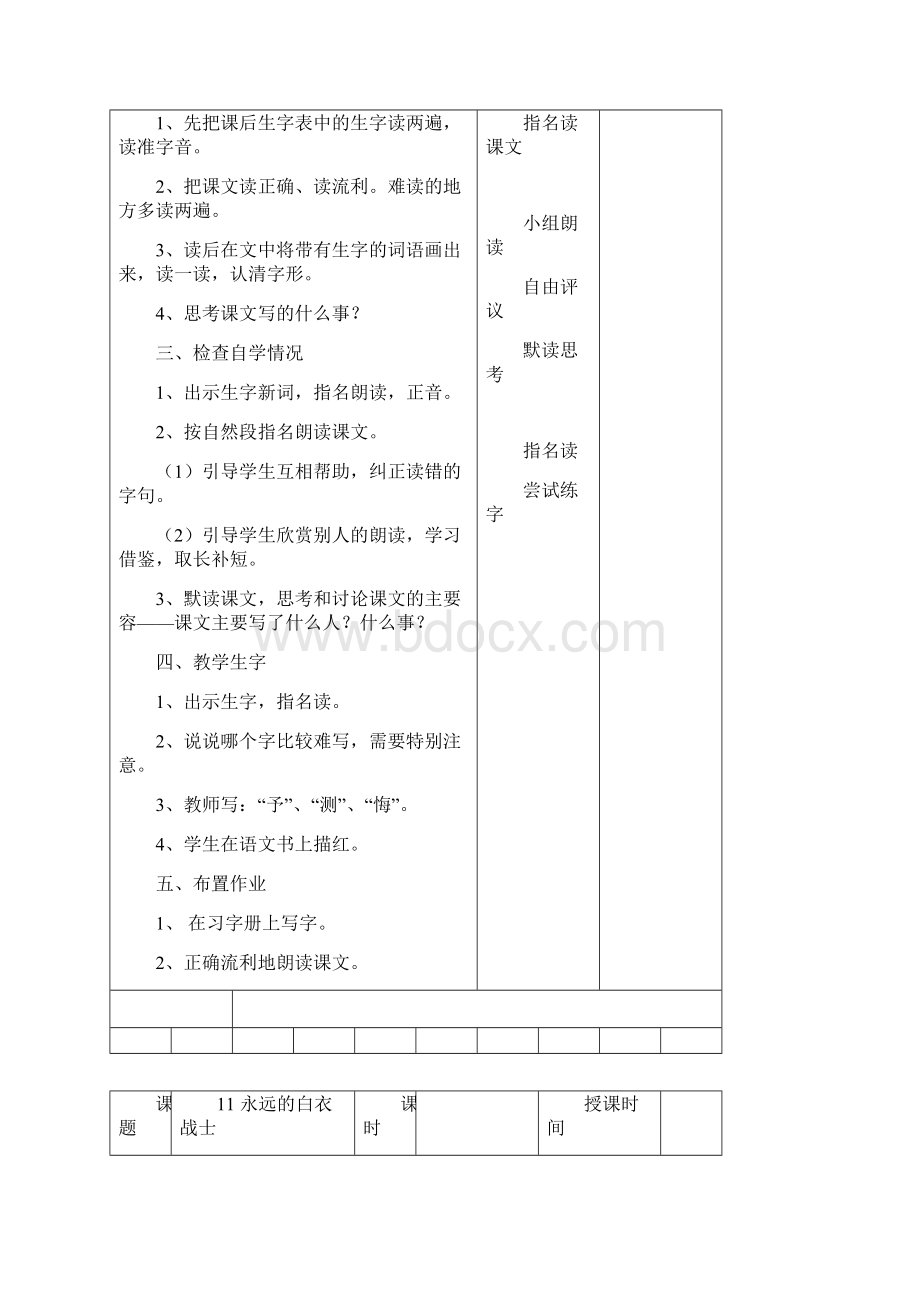 苏版小学语文四年级下册第四单元教学案.docx_第2页