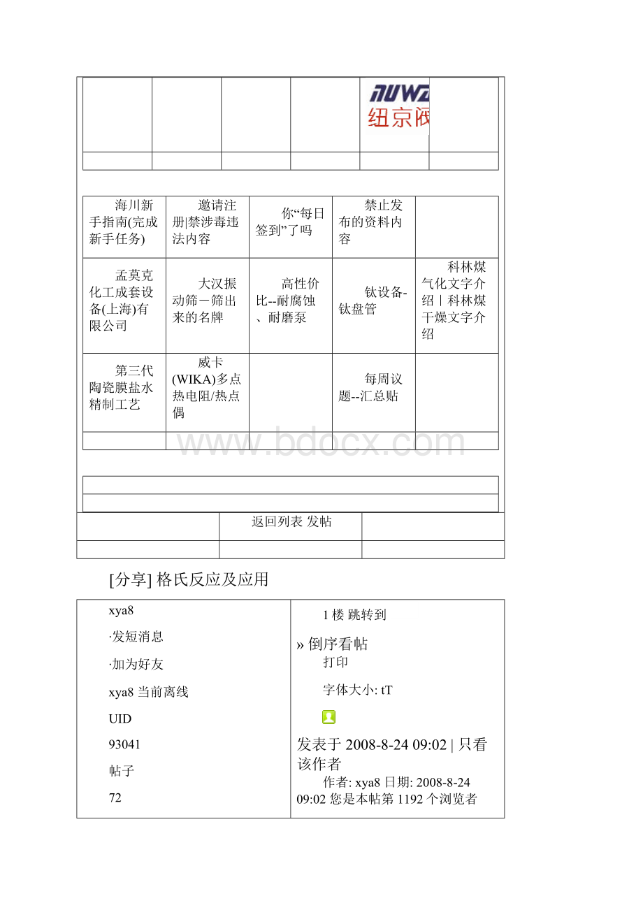 格氏试剂制备醇.docx_第3页