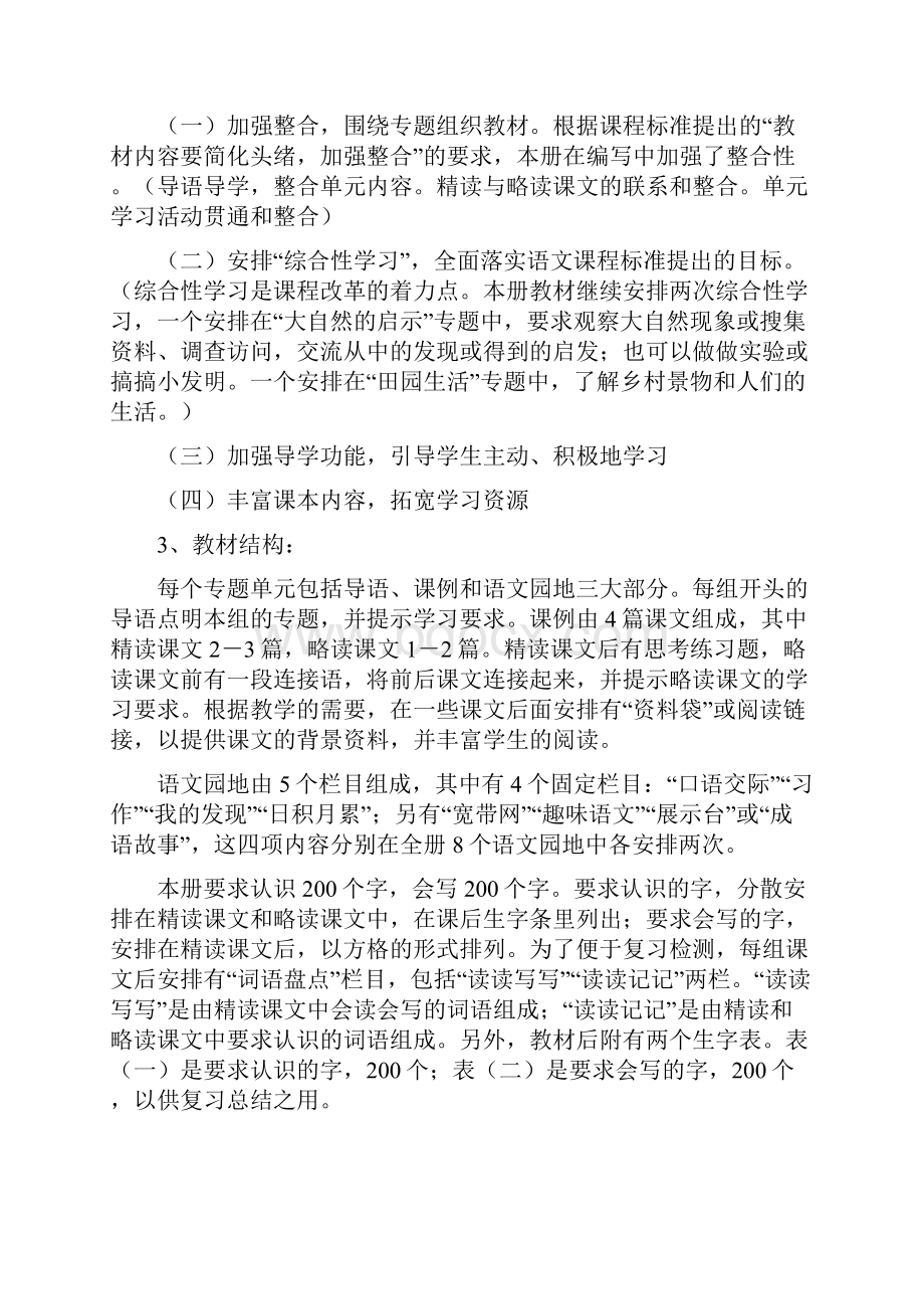 人教版小学四年级语文下册教案及教学计划教学进度.docx_第2页