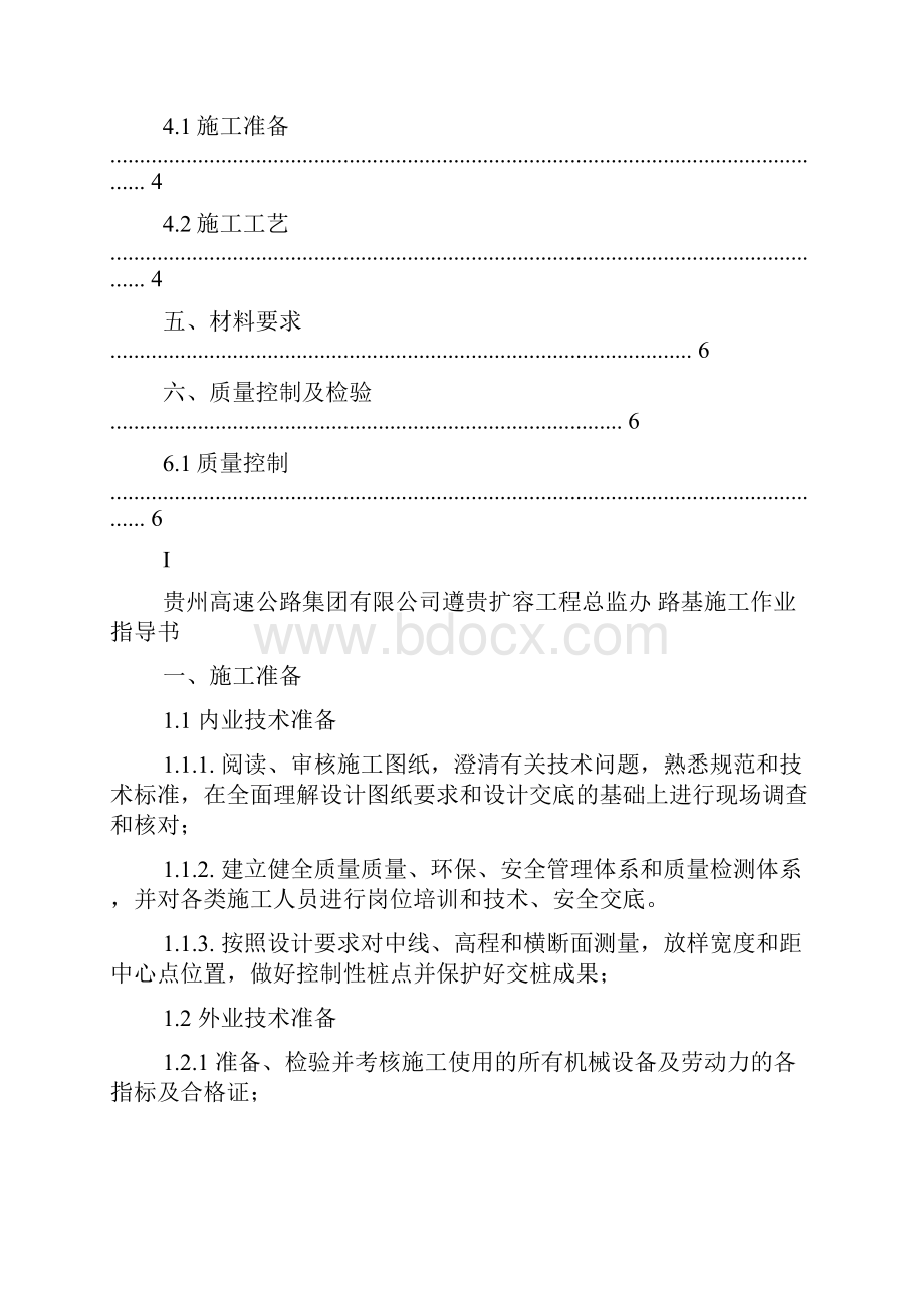 17混凝土重力式挡土墙施工作业指导书.docx_第2页