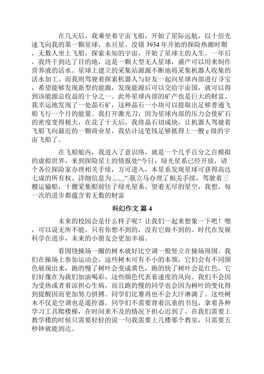 科幻作文合集八篇新编.docx_第3页