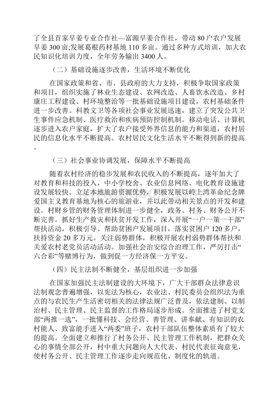 关于新农村建设情况的调研报告范文2篇.docx_第3页