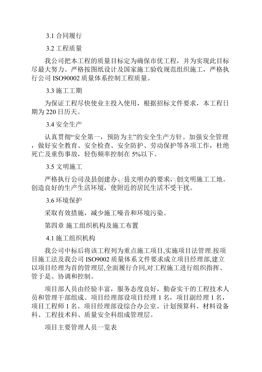 文化活动中心施工组织设计.docx_第2页