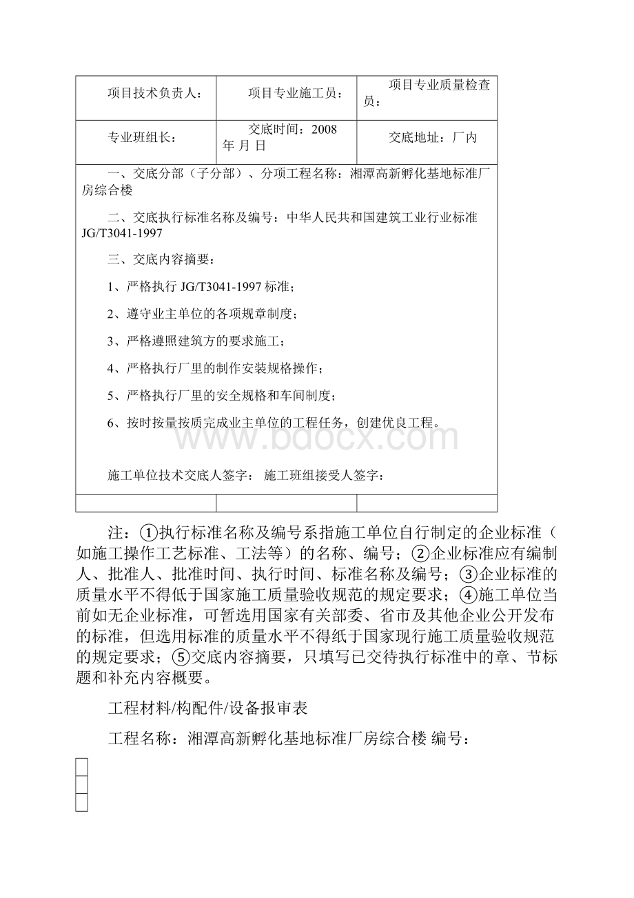 门窗工程竣工验收报告.docx_第3页