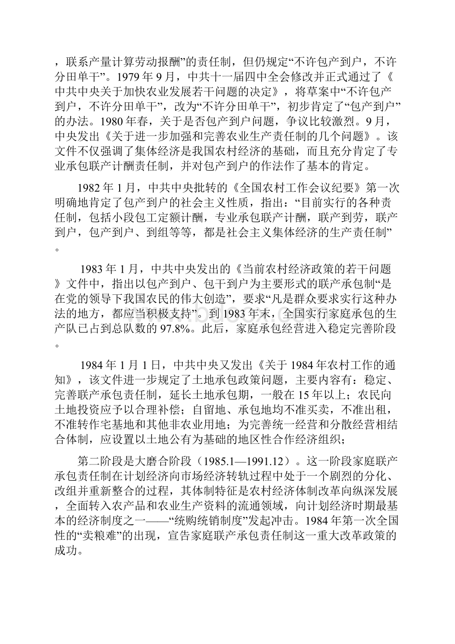 改革开放以来中国土地政策的发展变迁.docx_第3页