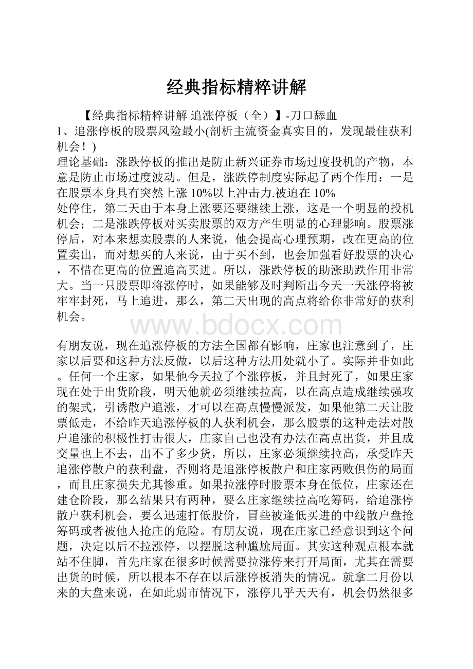 经典指标精粹讲解.docx