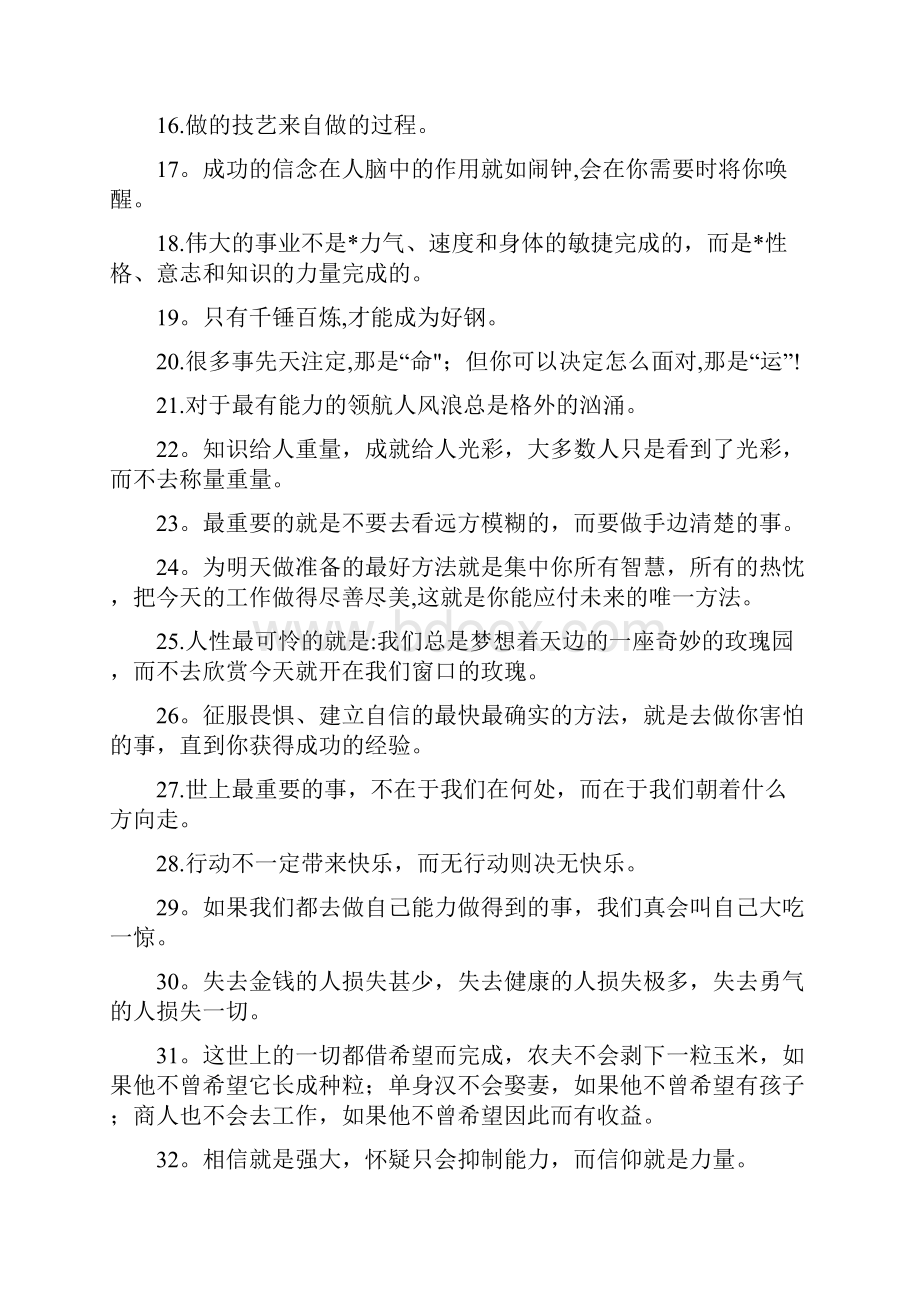 激励高三学生的50个经典话语附激励高三学生成功的70句经典格言.docx_第2页