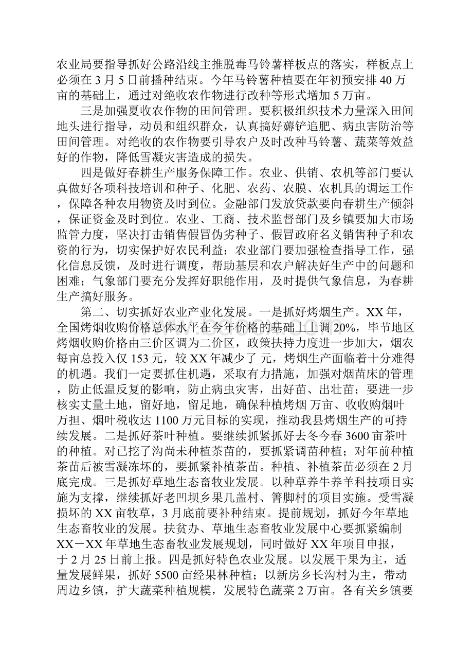 副县长在XX全县农村工作会议上的讲话.docx_第3页