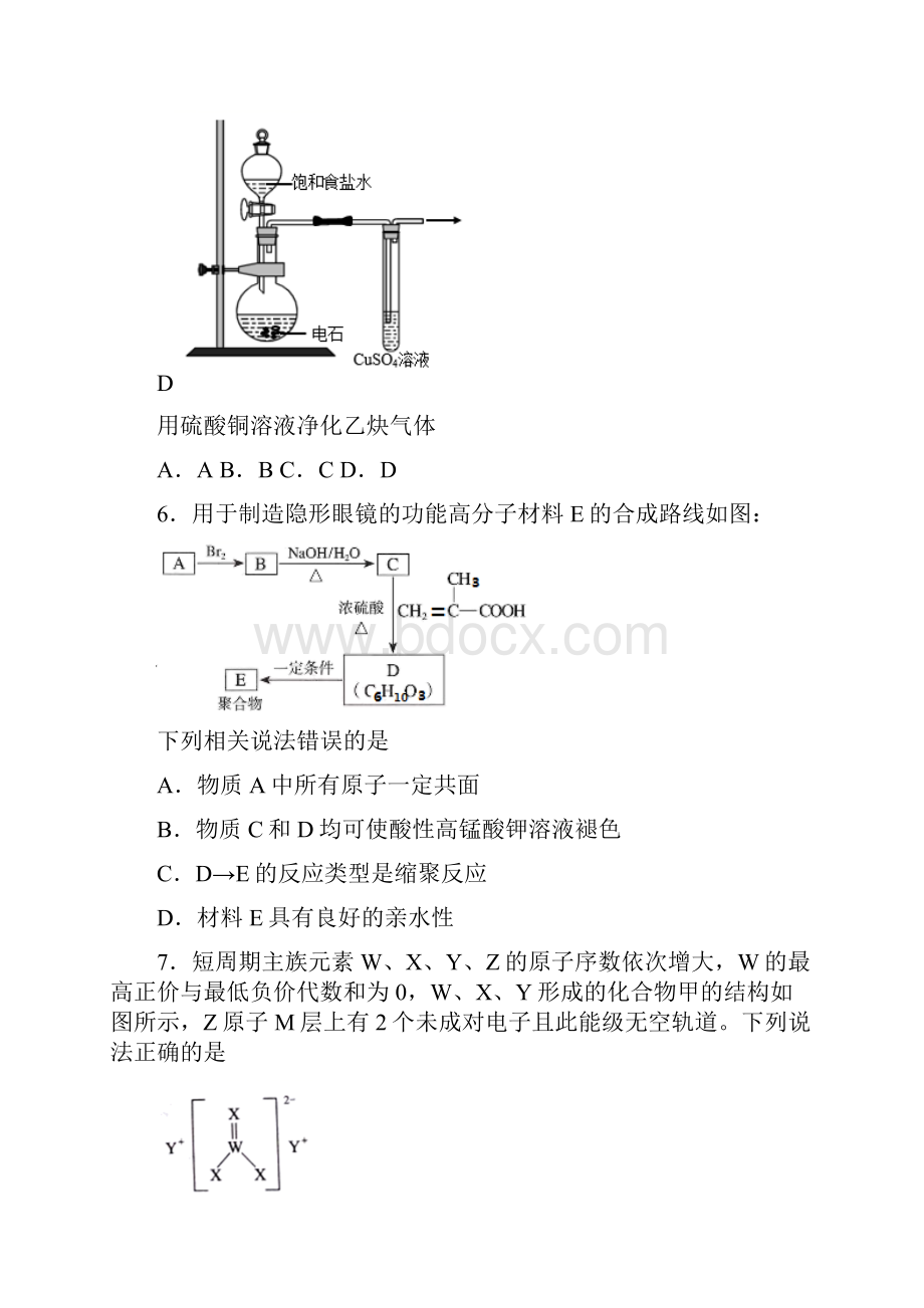 湖北省八市届高三下学期联考化学试题含答案解析.docx_第3页