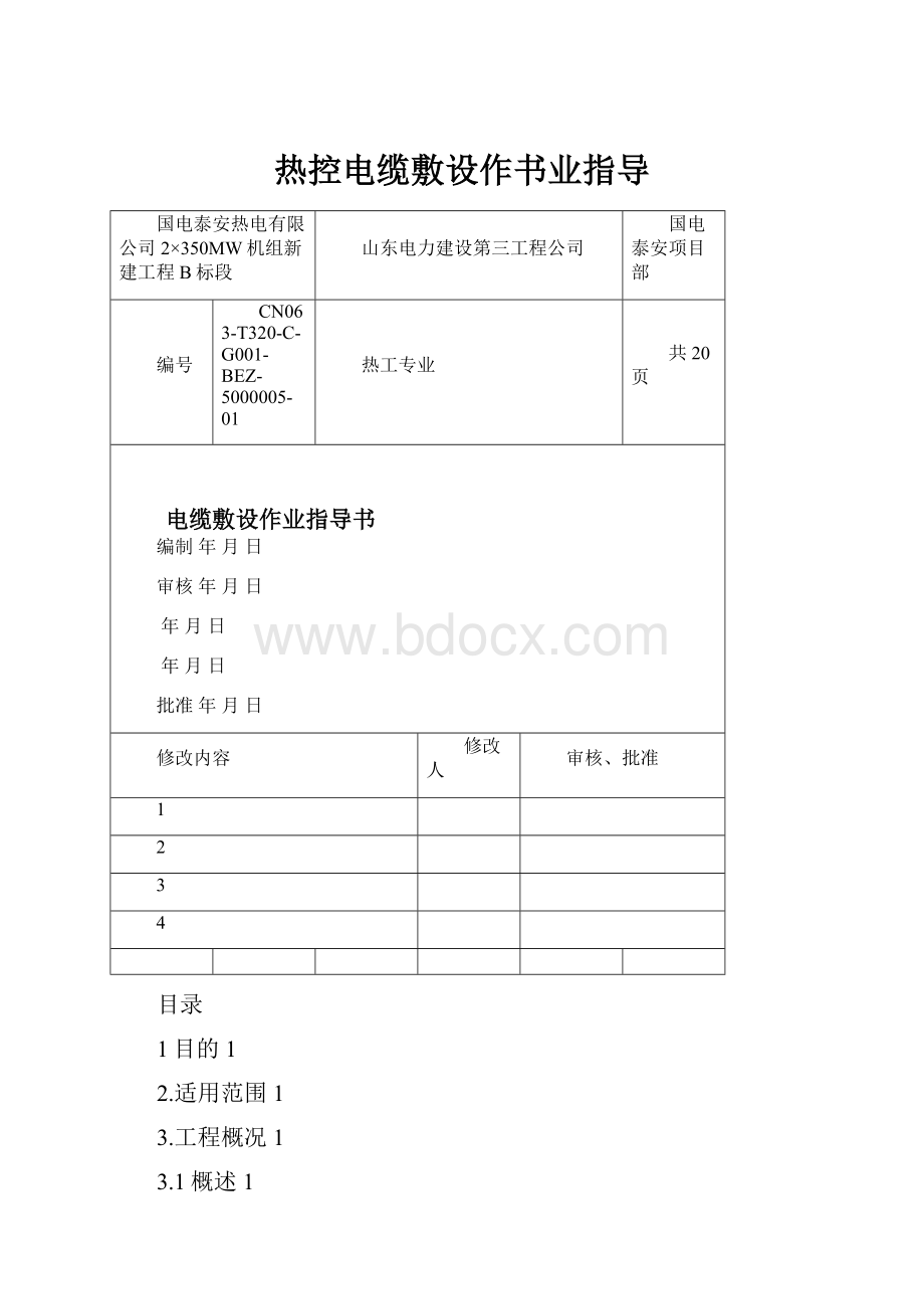 热控电缆敷设作书业指导.docx