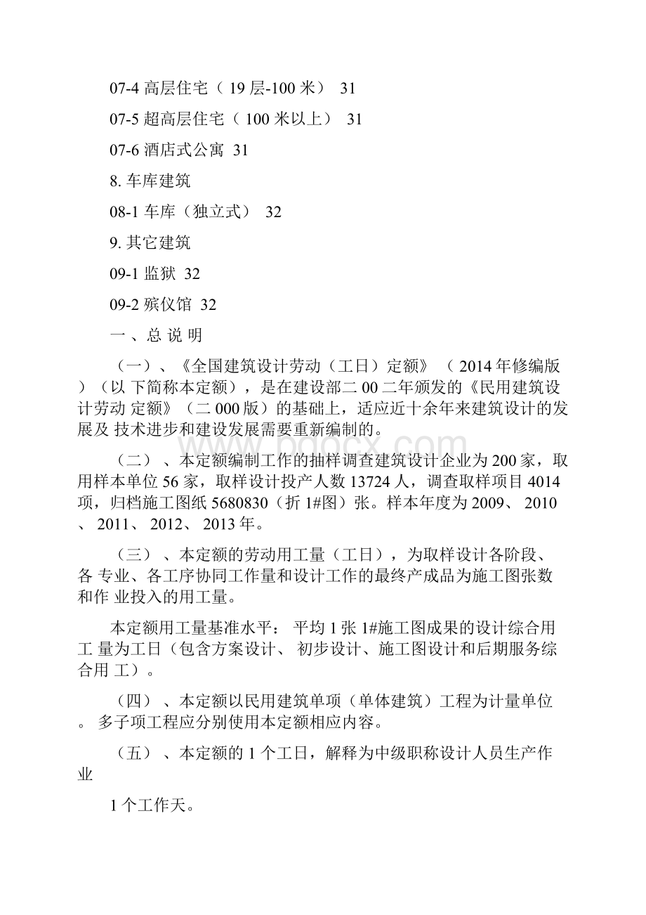 全国建筑设计劳动定额.docx_第3页