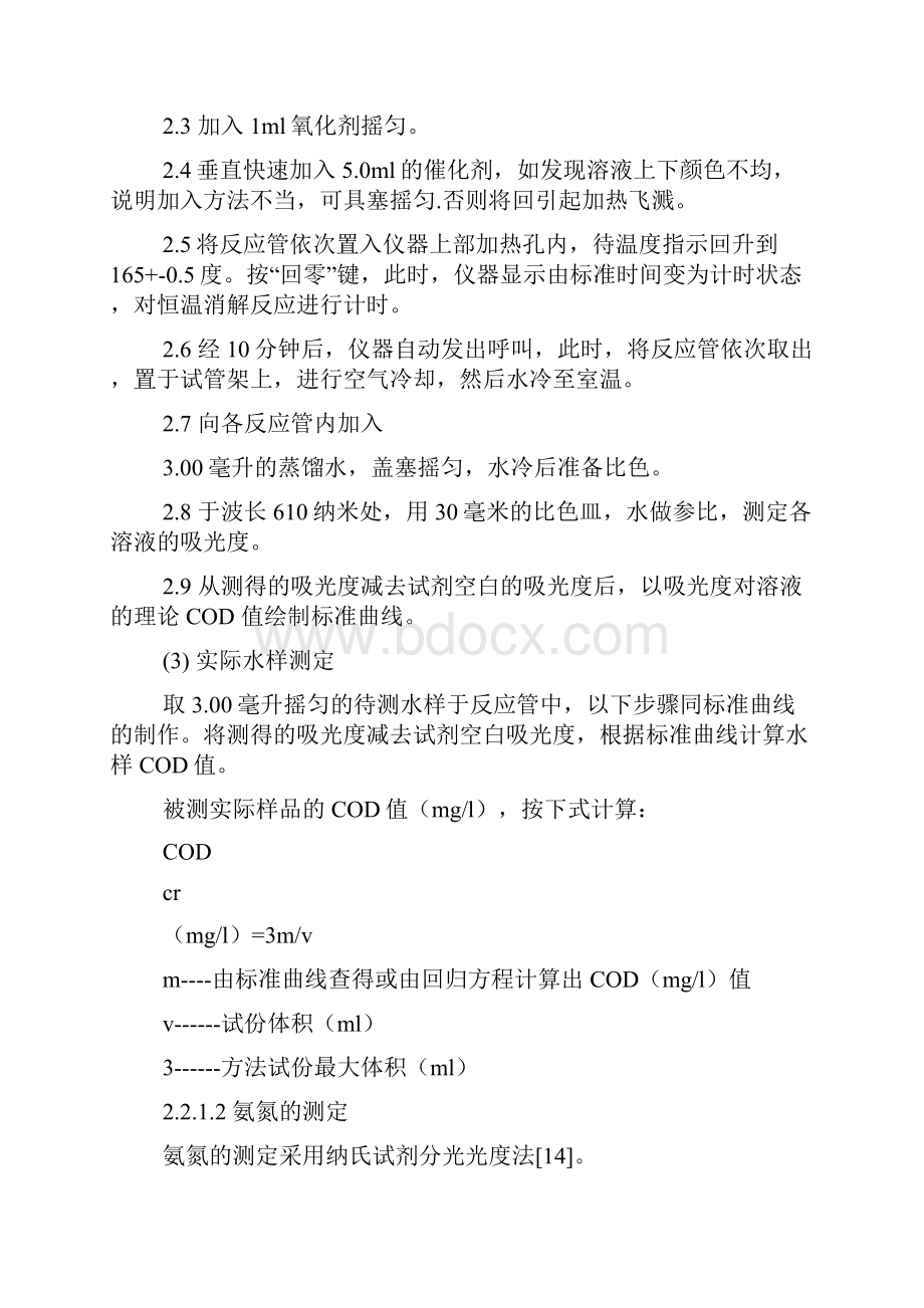 总磷氨氮COD测定方法.docx_第2页