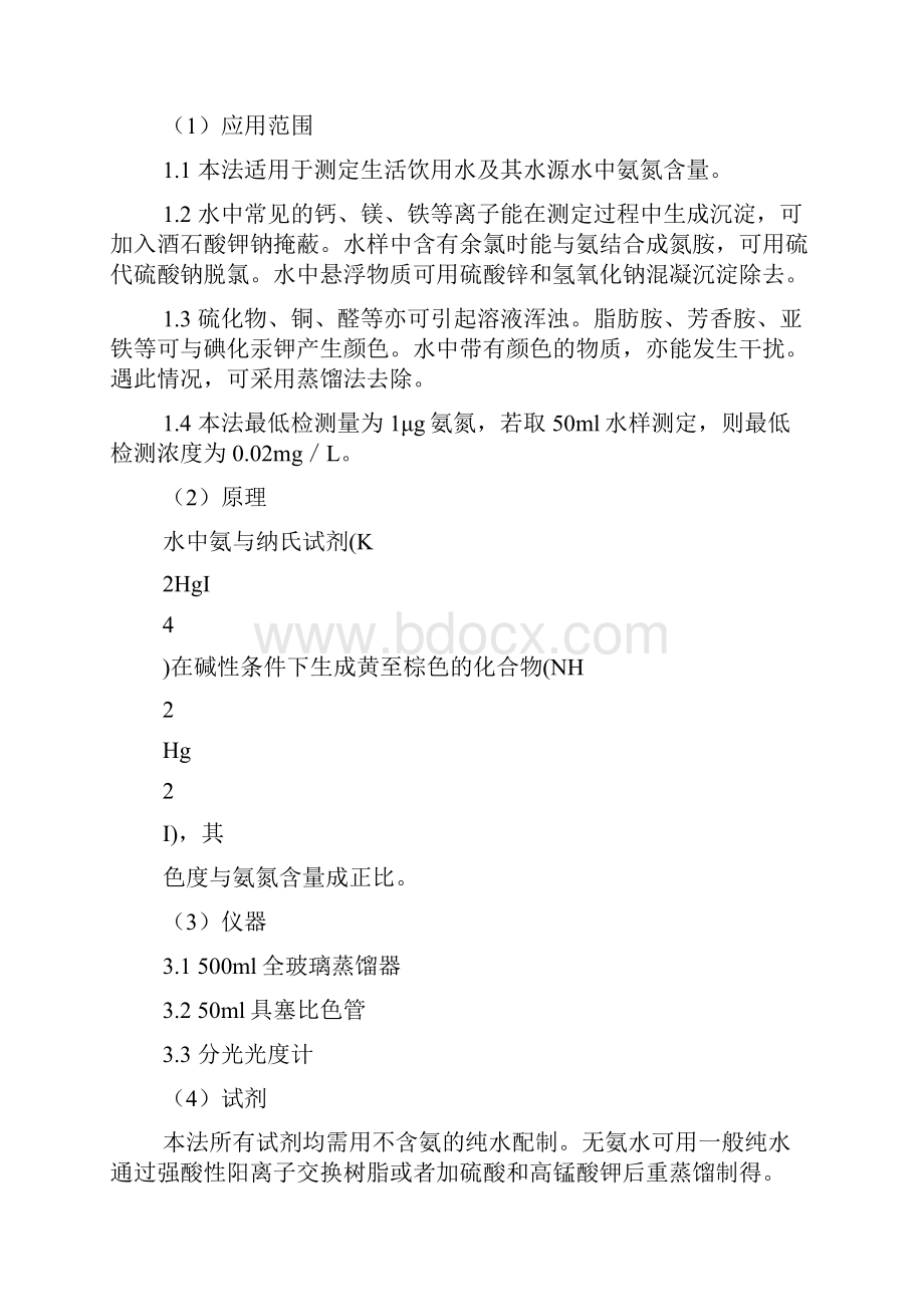 总磷氨氮COD测定方法.docx_第3页