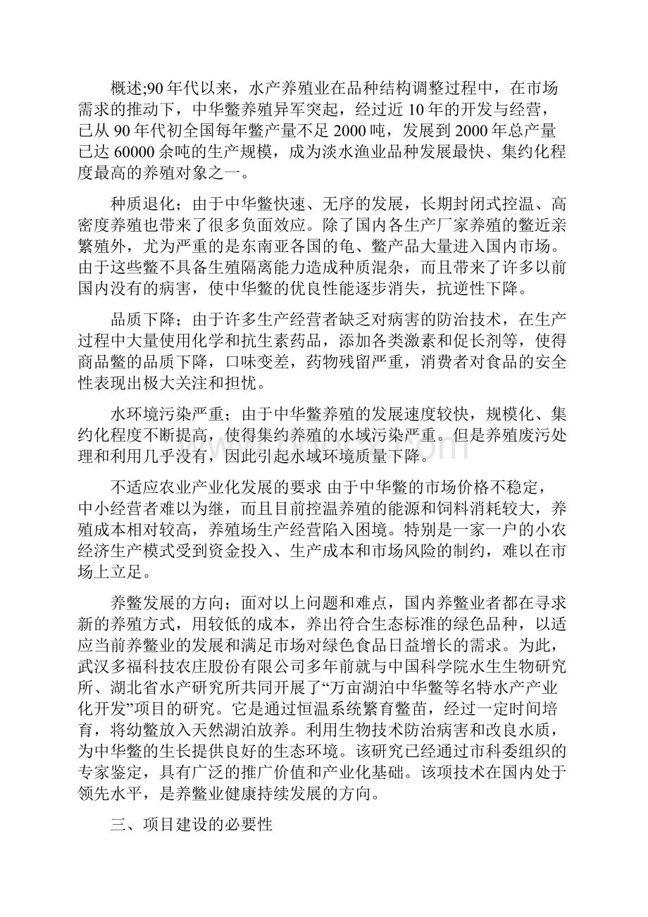 天然中华鳖养殖基地建设可行性研究报告.docx_第3页