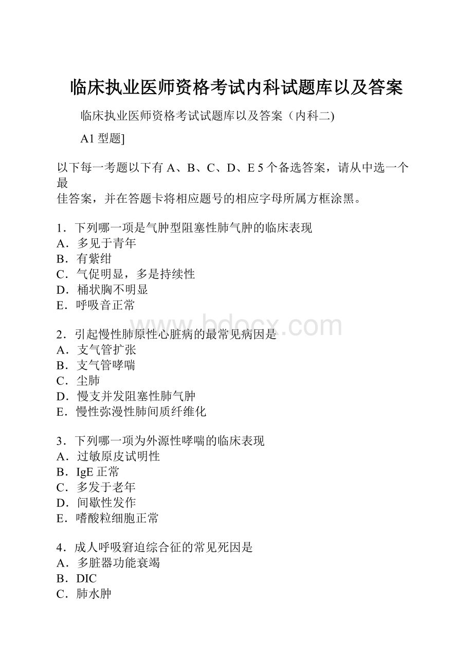 临床执业医师资格考试内科试题库以及答案.docx