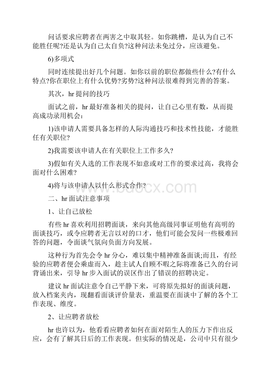 hr面试技巧提问技巧讲课稿.docx_第2页