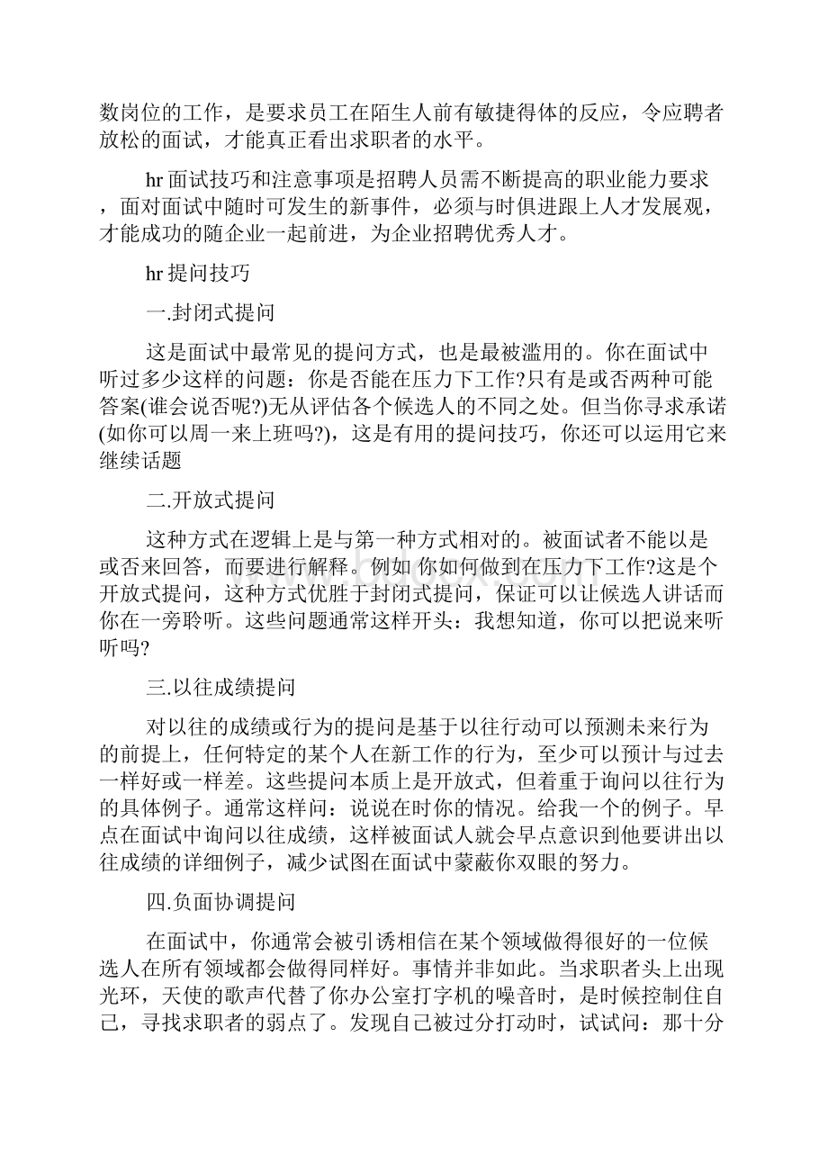 hr面试技巧提问技巧讲课稿.docx_第3页