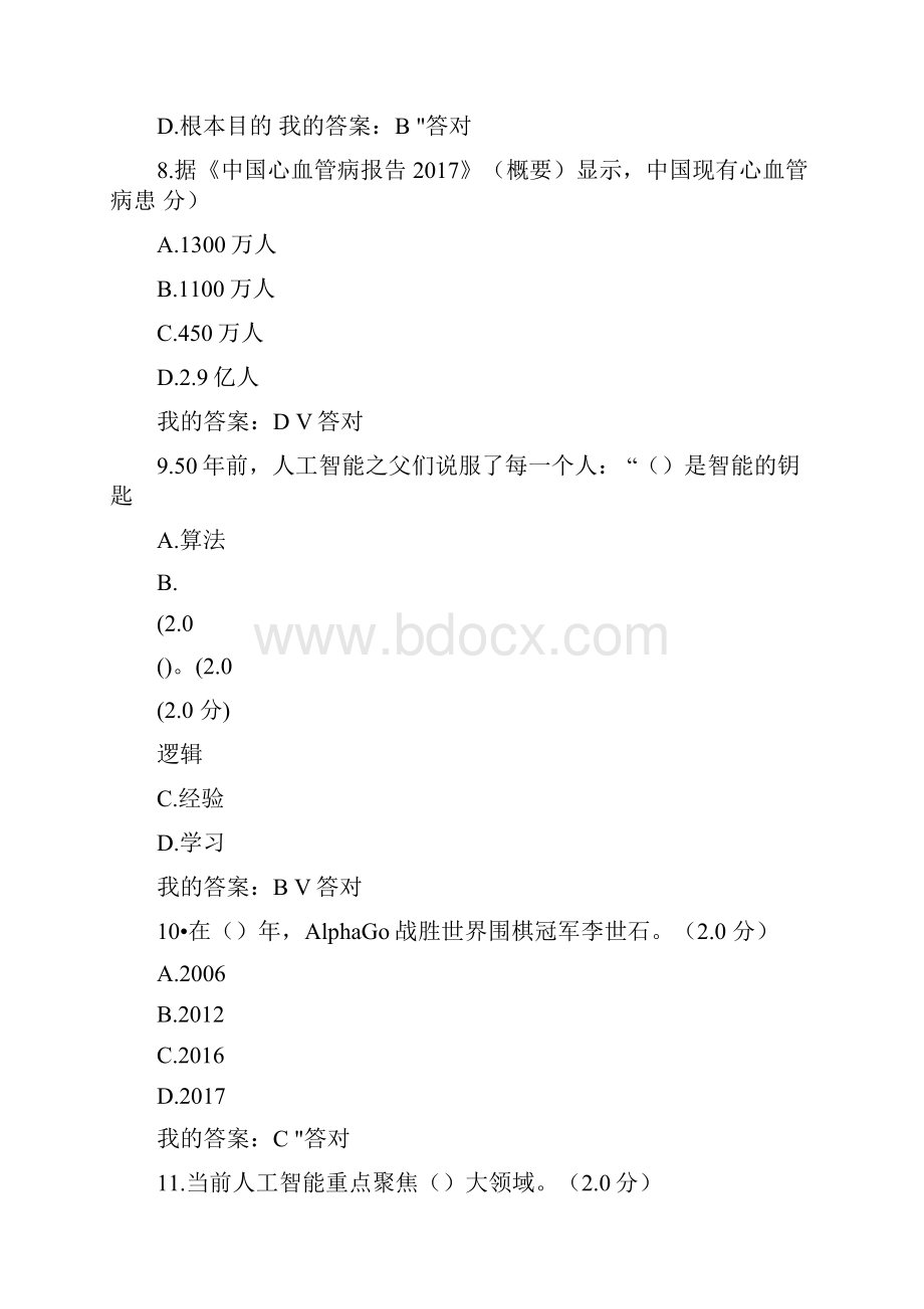 度人工智能与健康考试答案.docx_第3页