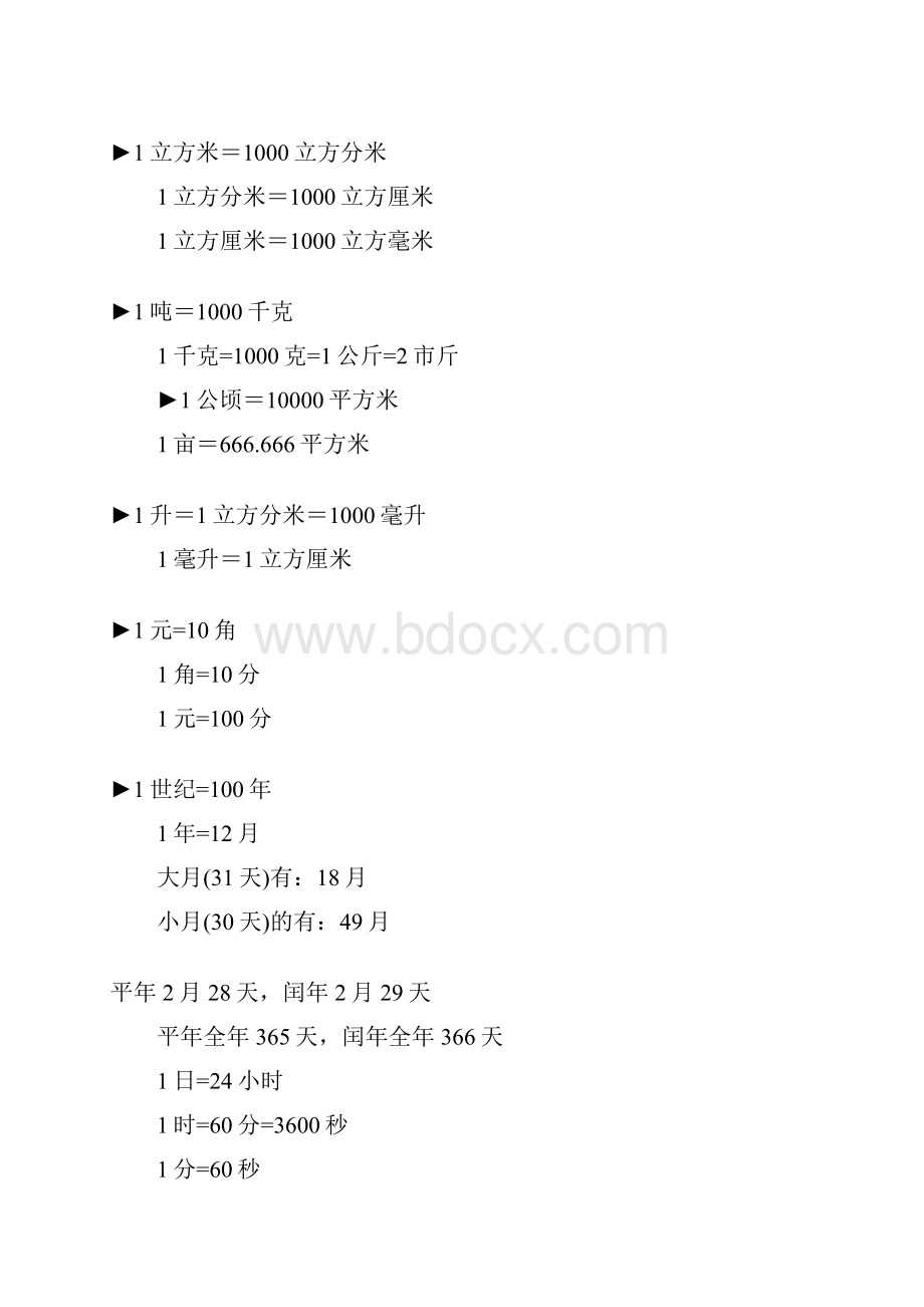 16年级数学公式+定律.docx_第3页