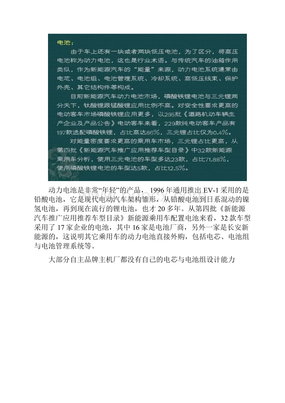 新能源汽车三电系统详解并茂.docx_第3页