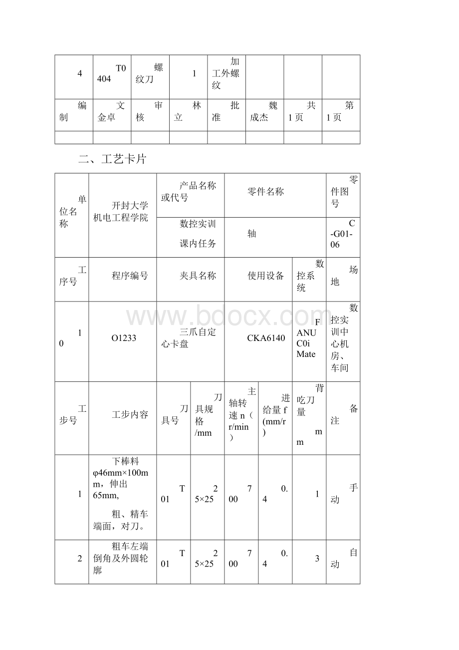 工艺方案报告.docx_第2页