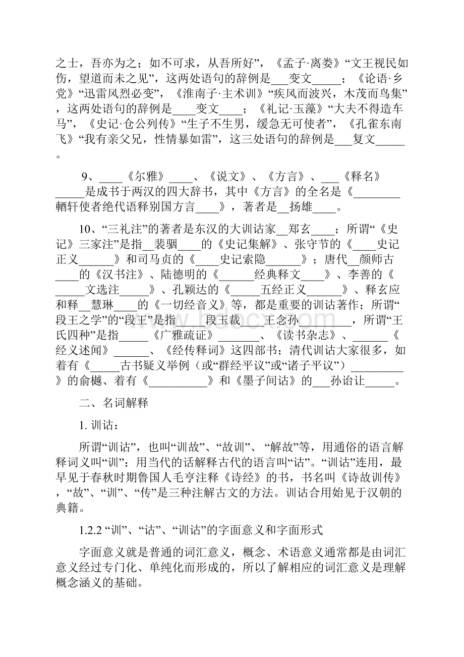 训诂学复习资料.docx_第2页