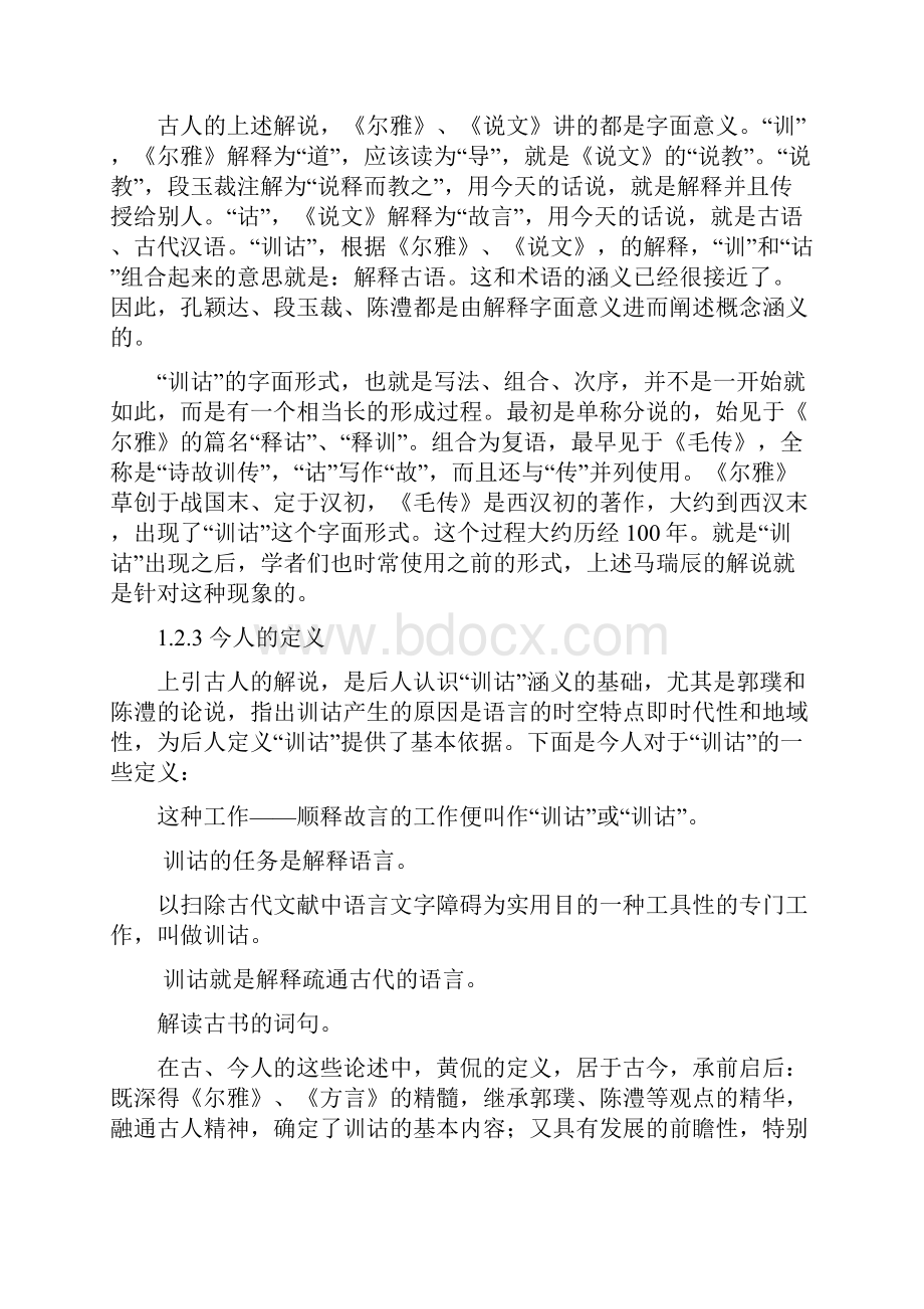 训诂学复习资料.docx_第3页