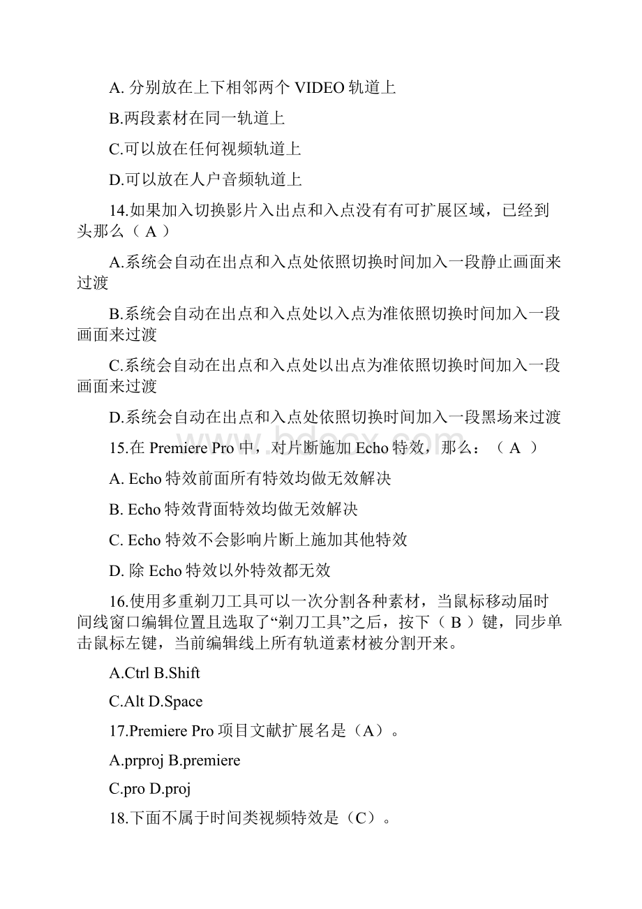 影视后期制作工程师试题题库样本.docx_第3页