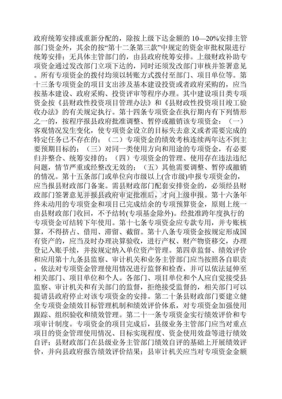 财政专项补助金监管办法0.docx_第3页