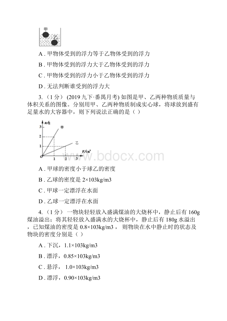 教科版八年级物理下学期 93 物体的浮与沉 同步练习.docx_第2页