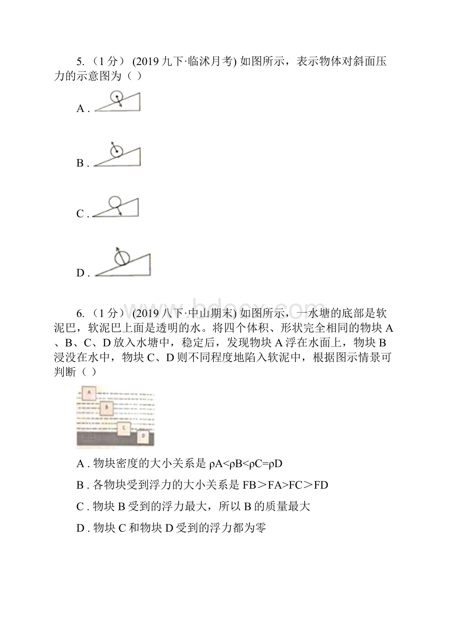 教科版八年级物理下学期 93 物体的浮与沉 同步练习.docx_第3页