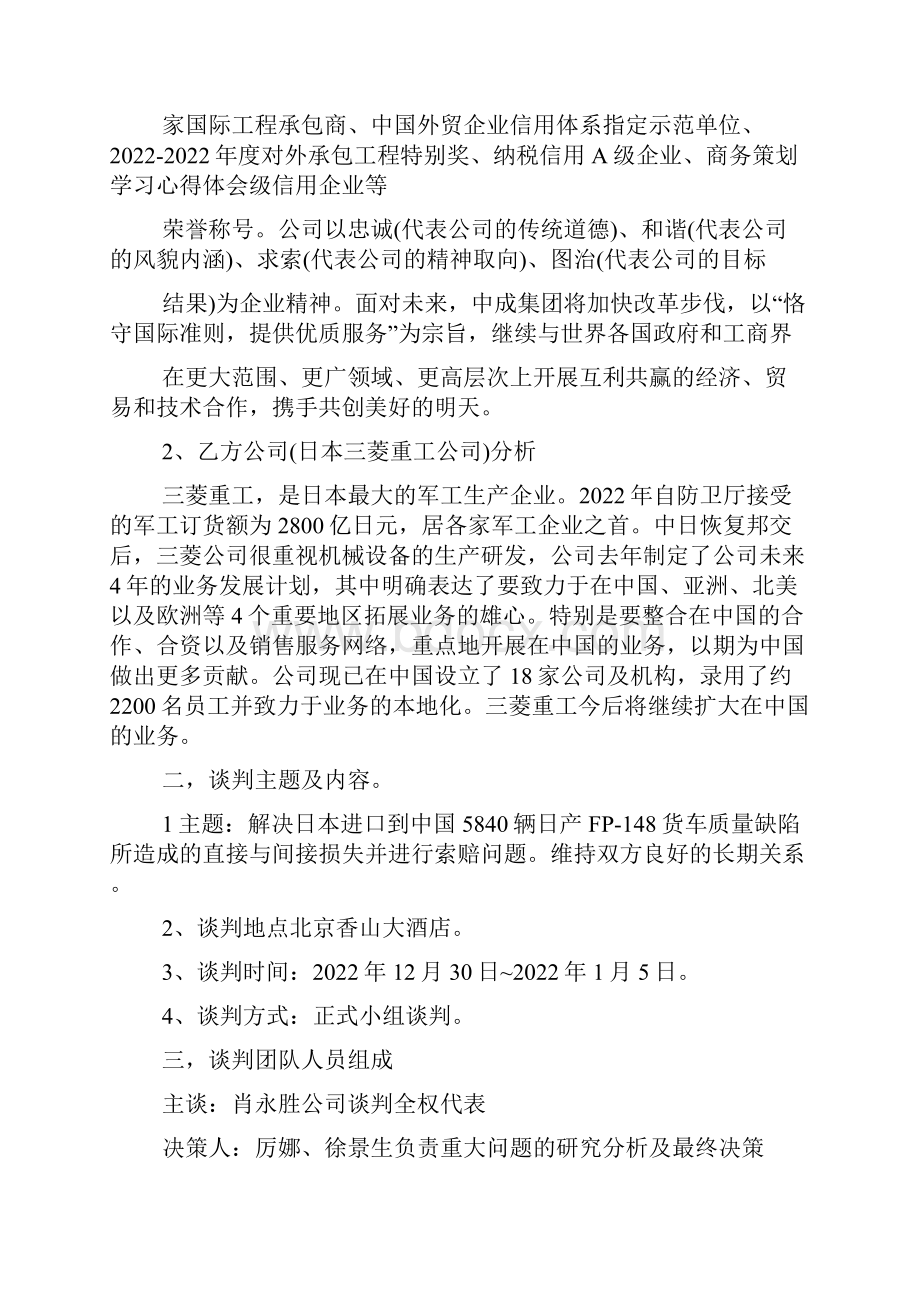 商务策划学习心得体会范文.docx_第2页