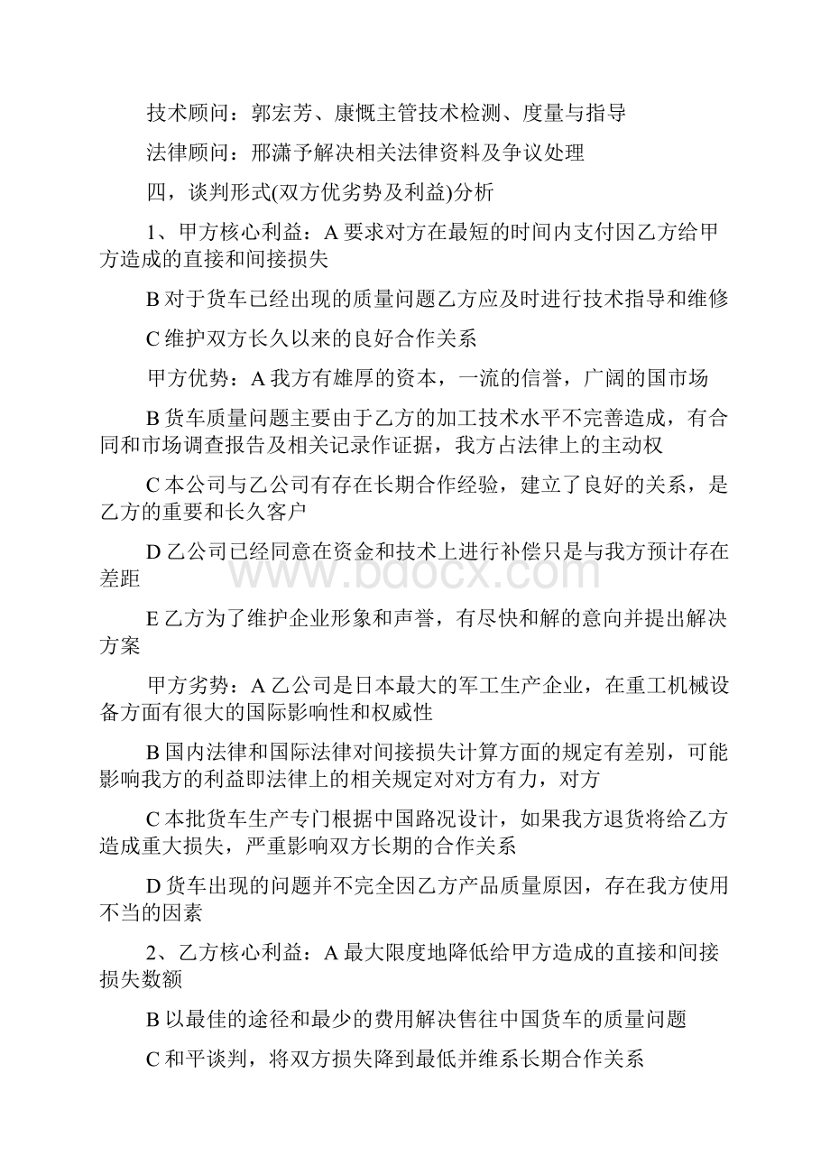 商务策划学习心得体会范文.docx_第3页